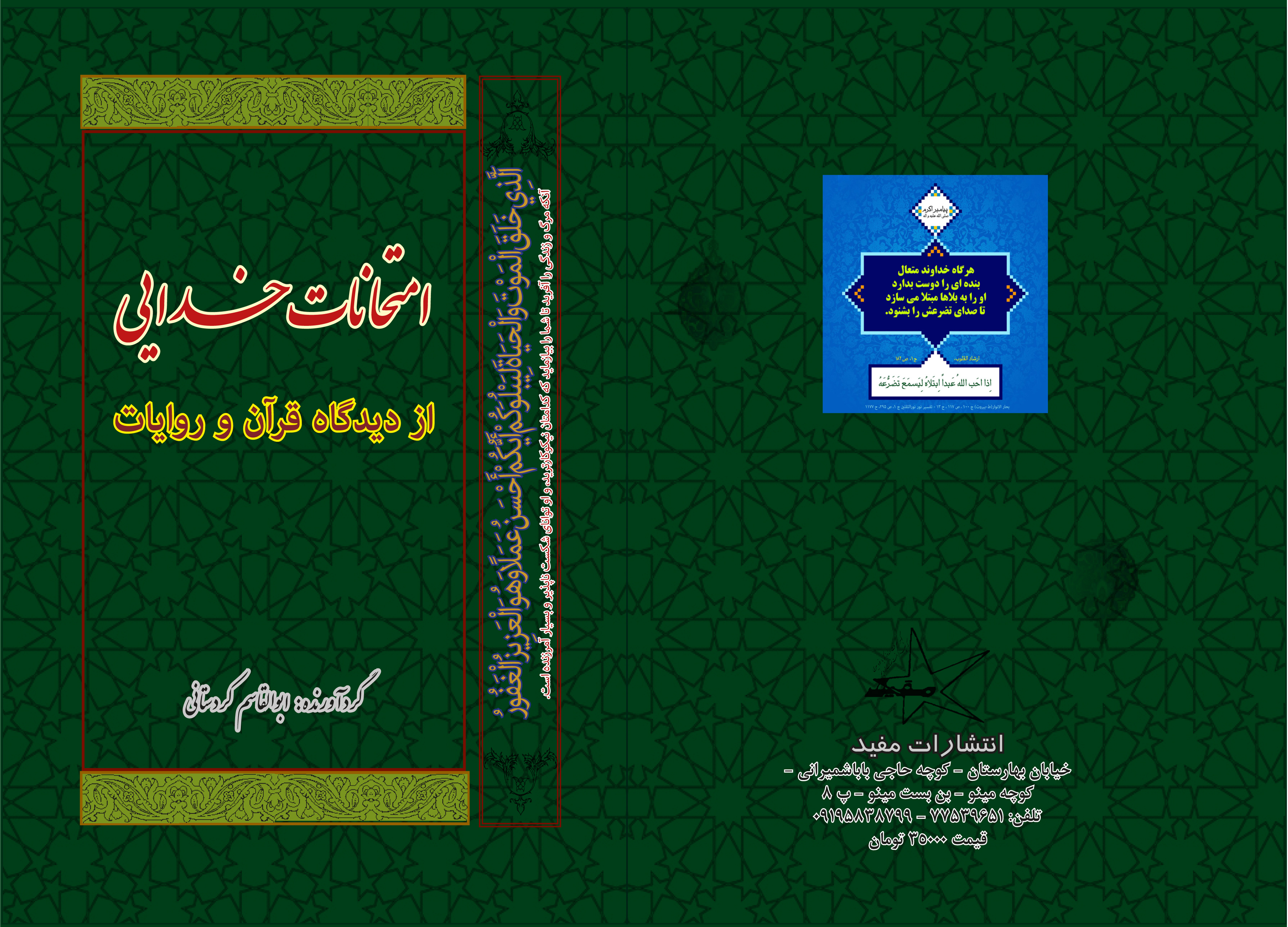 کتاب امتحانات خدایی